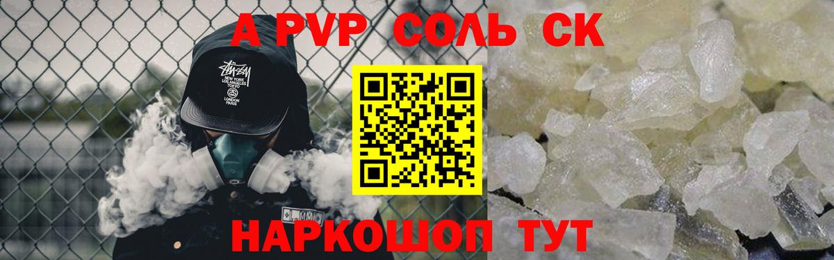 APVP Crystall  где продают наркотики  Alpha PVP мука  Волжск 