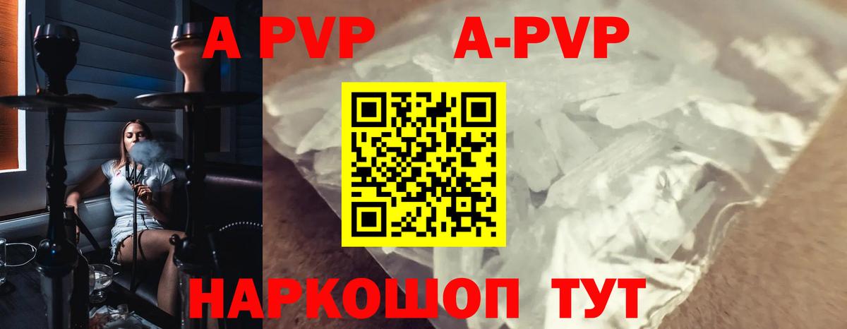 A-PVP  как найти закладки  Волжск  Alpha-PVP кристаллы  Alpha PVP СК КРИС  Вход с VPN 