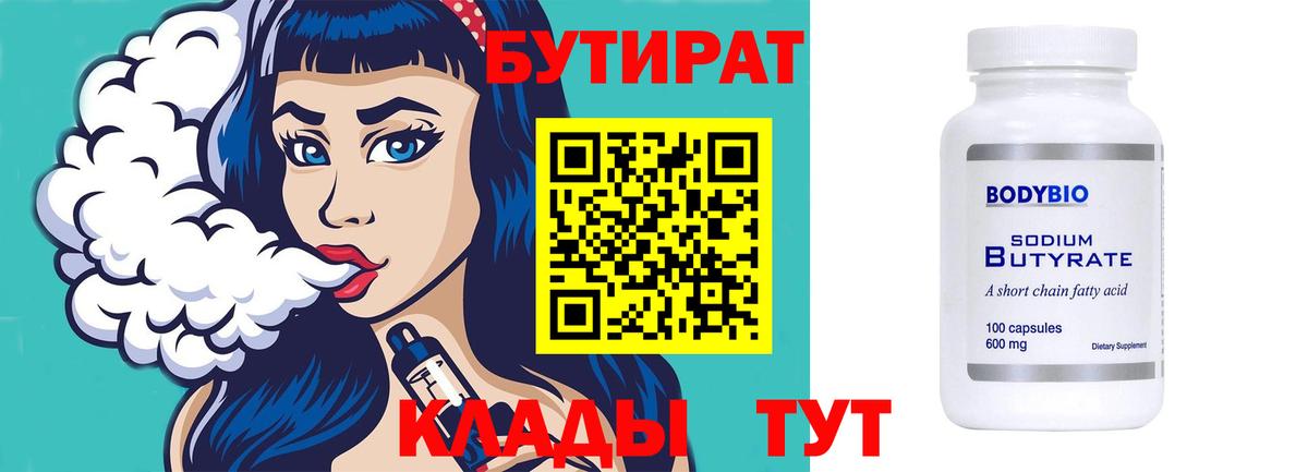 Бутират GHB  Бутират  Волжск 