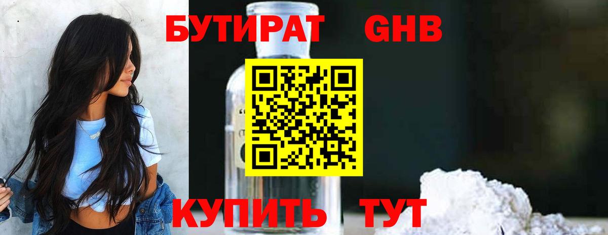 Бутират 99%  Вход с VPN  Волжск 
