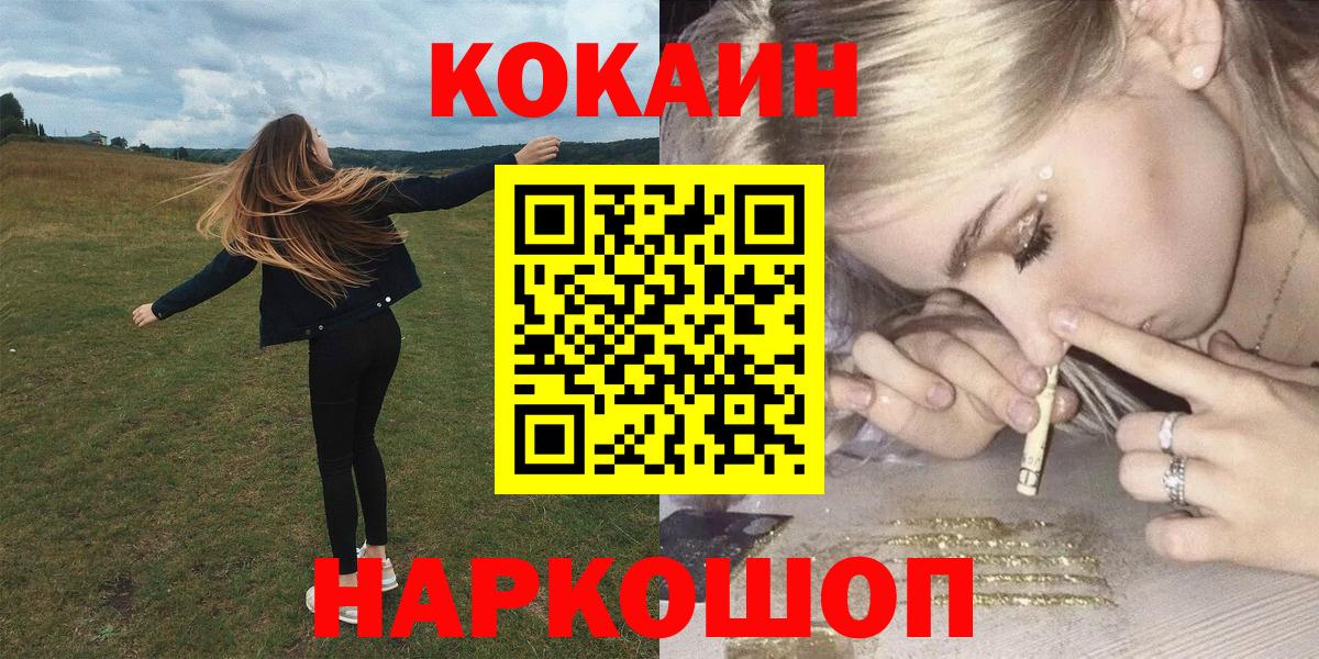 КОКАИН Боливия  Вход с VPN  COCAIN  Волжск  Кокаин 97% 