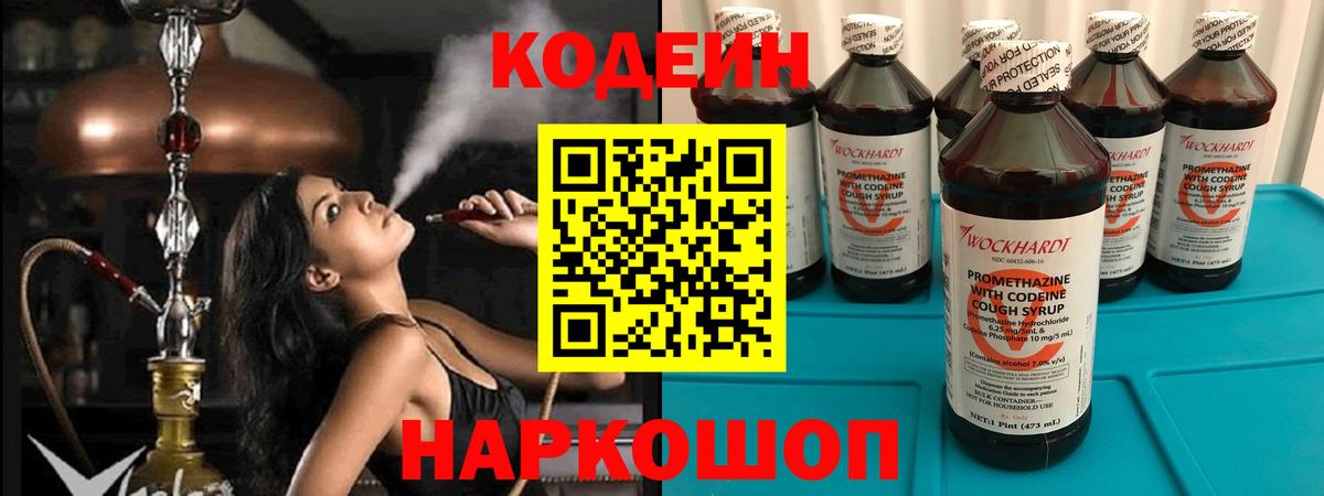 Кодеин напиток Lean (лин) Волжск