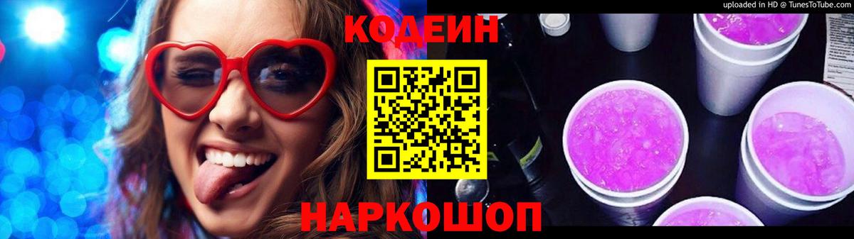 Кодеин Purple Drank  Волжск  Codein Purple Drank 