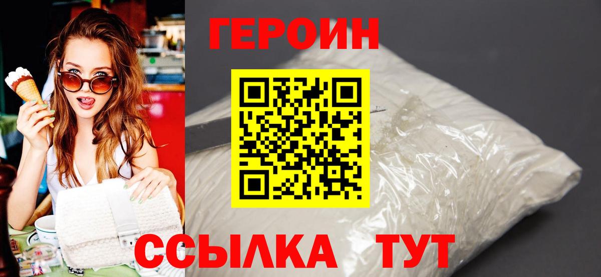 Героин белый  Волжск 