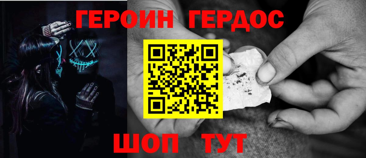 Героин хмурый Волжск