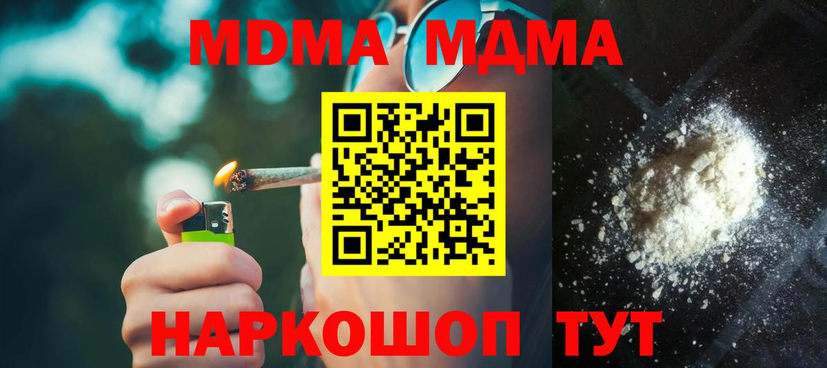 MDMA кристаллы Волжск