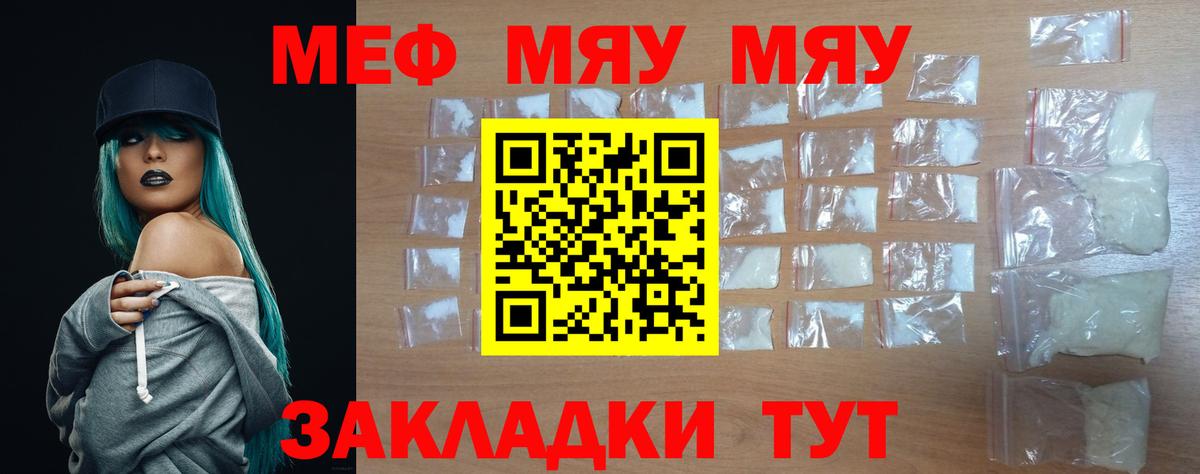 Меф мяу мяу мука Волжск