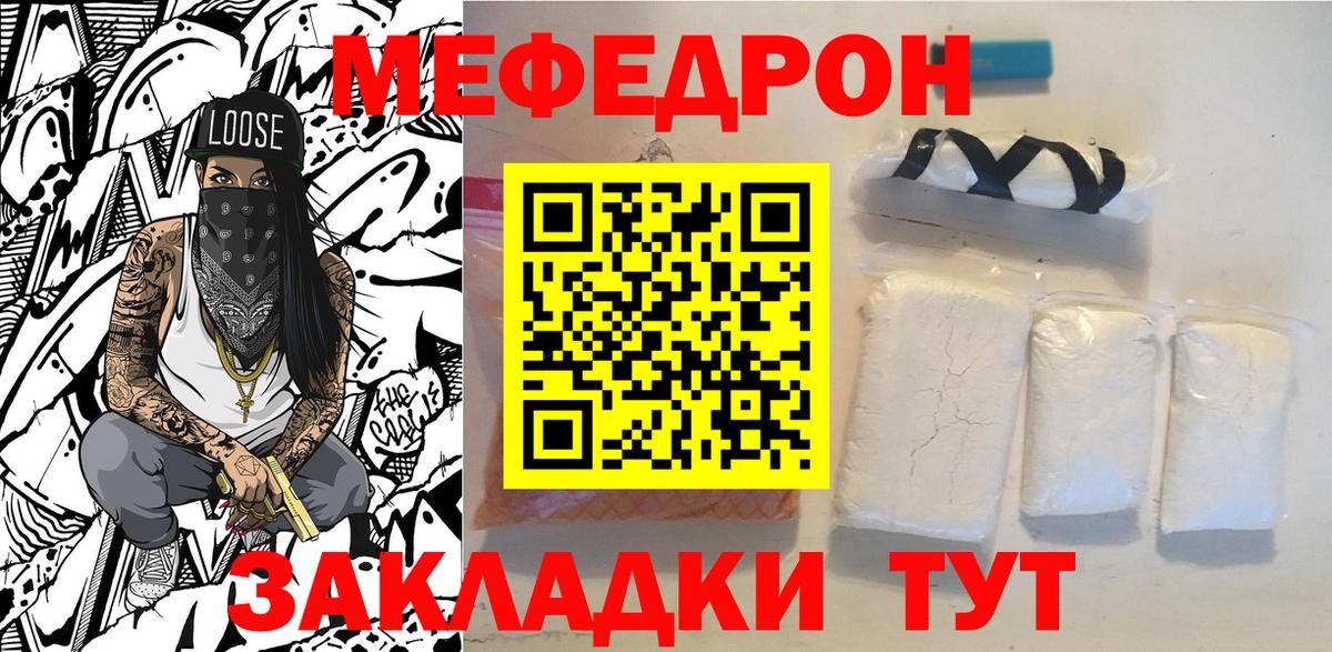 Меф Волжск