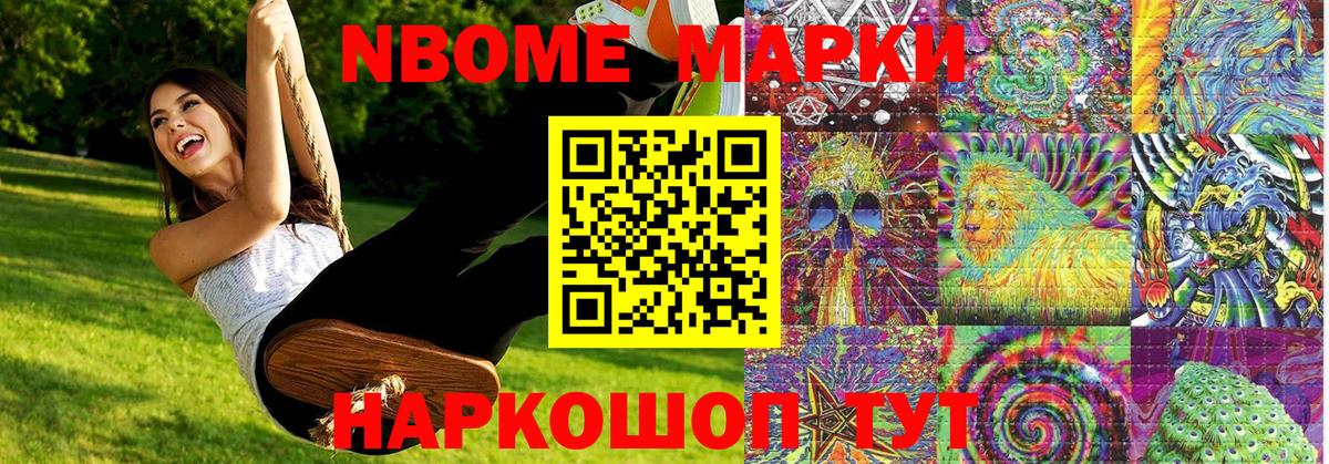Марки N-bome 1,5мг  Марки N-bome 1,5мг  где продают   Волжск 