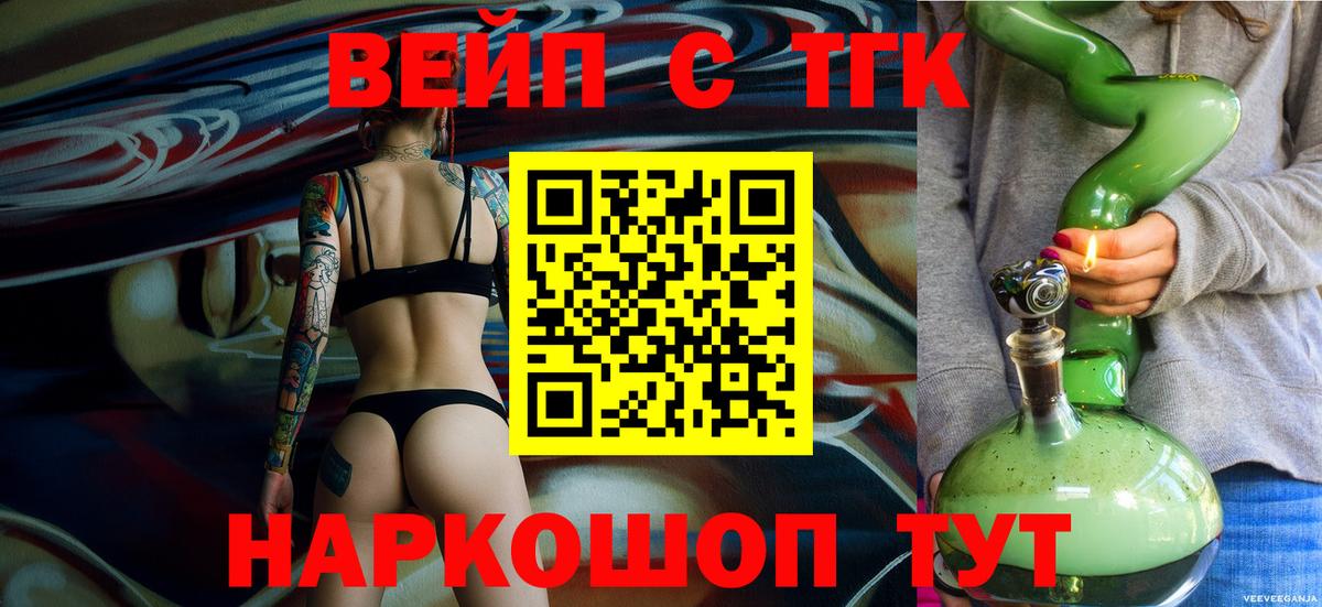 ТГК вейп с тгк Волжск