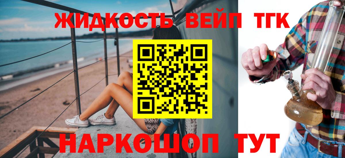 ТГК жижа Волжск